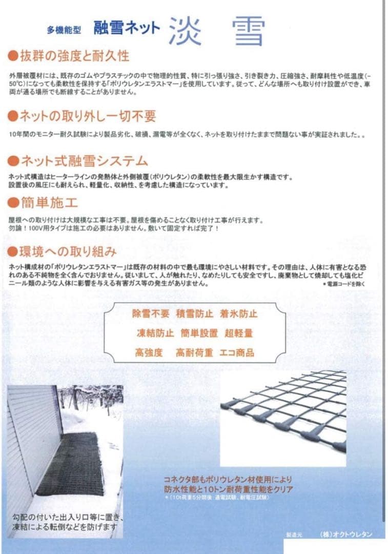 【新品】かんたん融雪ネット 『淡雪』100V 60cm×2.5m 融雪マット