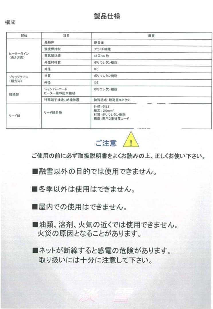 【新品】かんたん融雪ネット 『淡雪』100V 60cm×2.5m 融雪マット