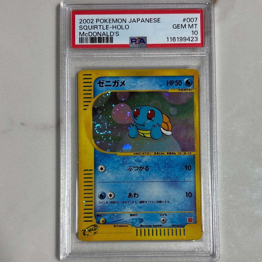 ゼニガメ マクドナルド 007/018 カードe PSA10 - メルカリ