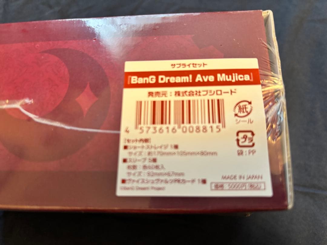 BanG Dream! Ave Mujica サプライセット