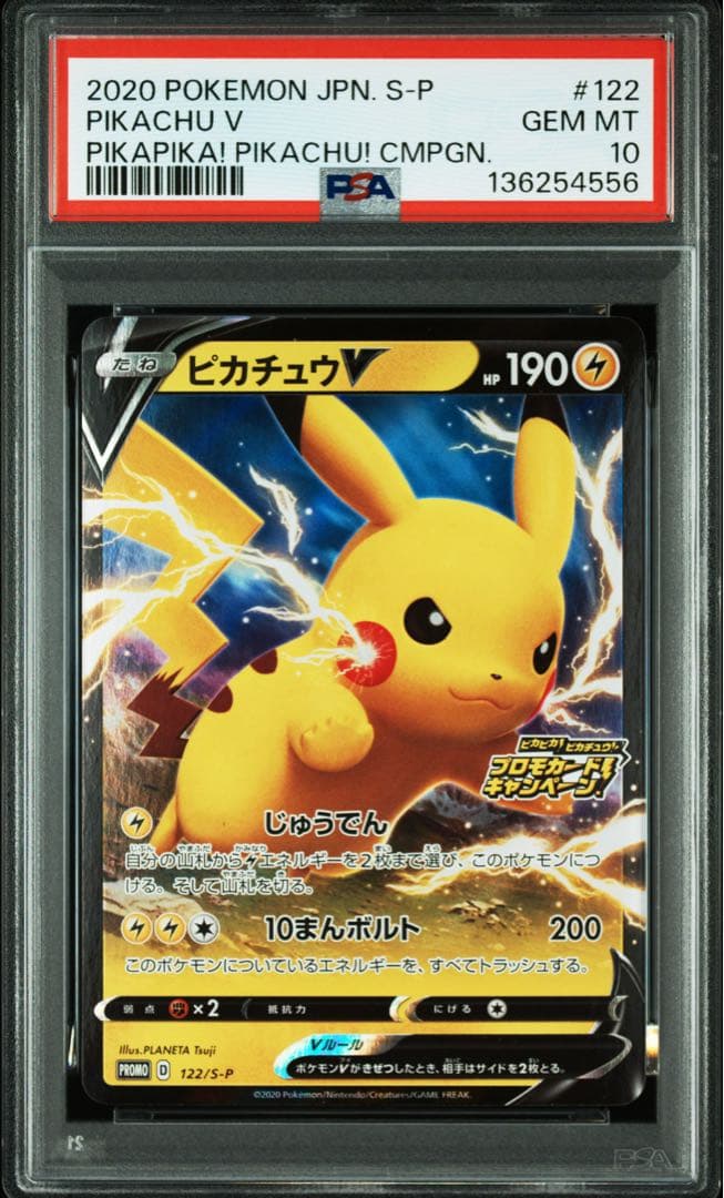 ピカチュウV：「ピカピカ！ピカチュウ！プロモカードキャンペーン