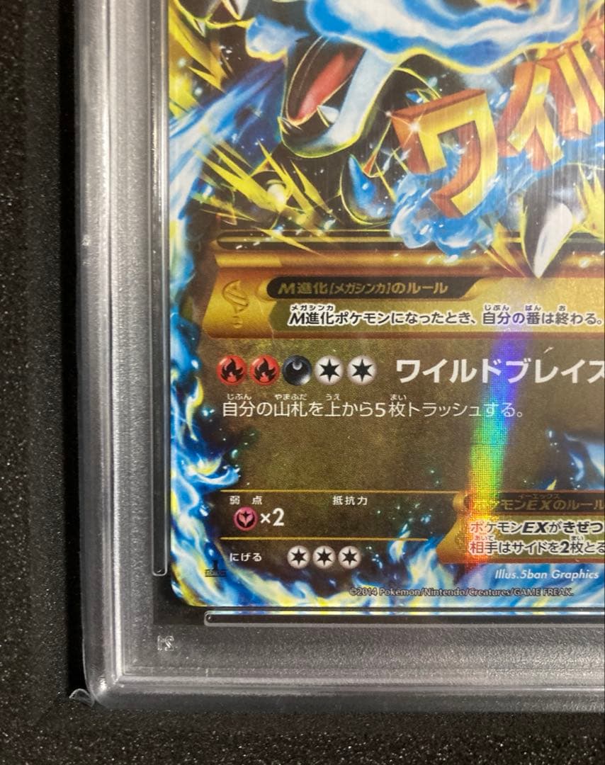 PSA10】Mリザードン EX UR 2014 XY ワイルドブレイズ - メルカリ