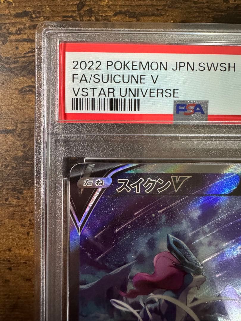 ポケカ】スイクンV SAR PSA10