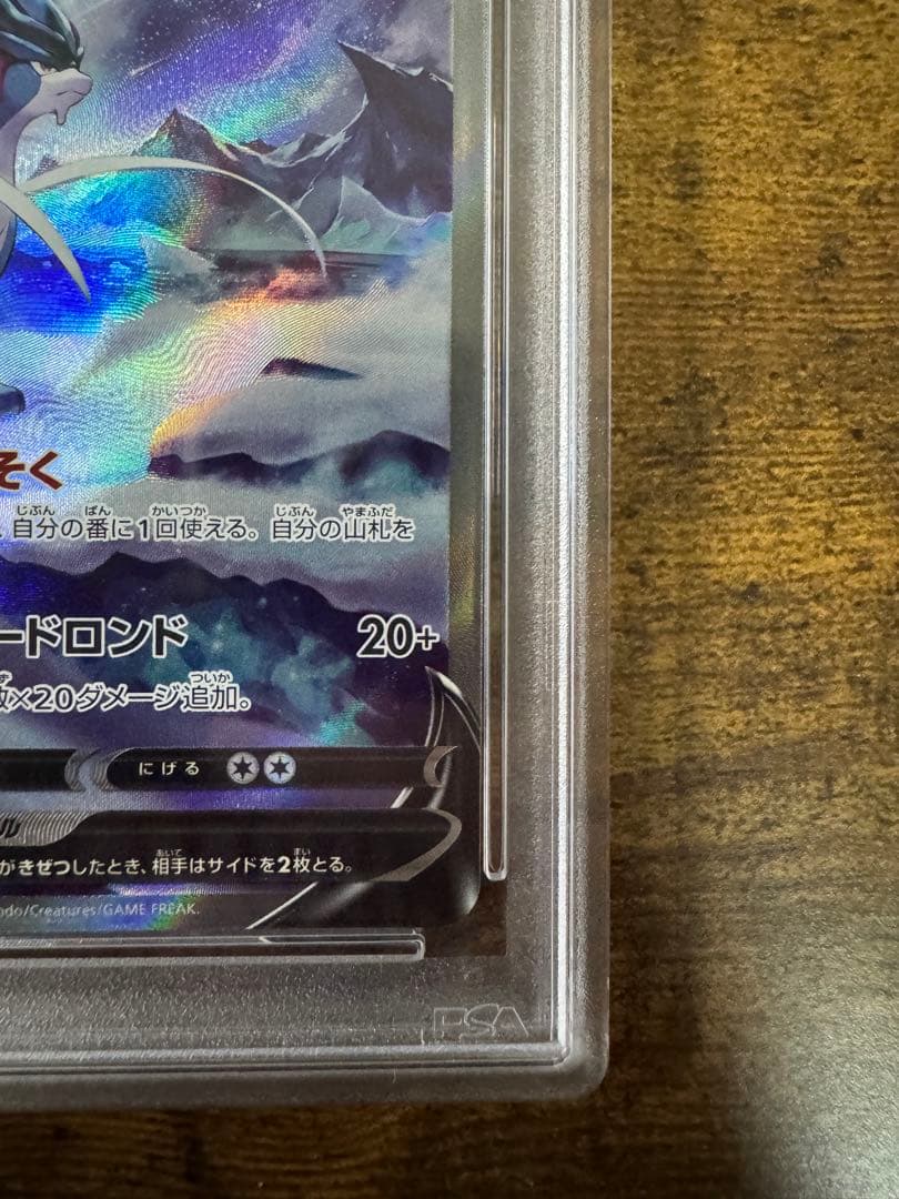 ポケカ】スイクンV SAR PSA10