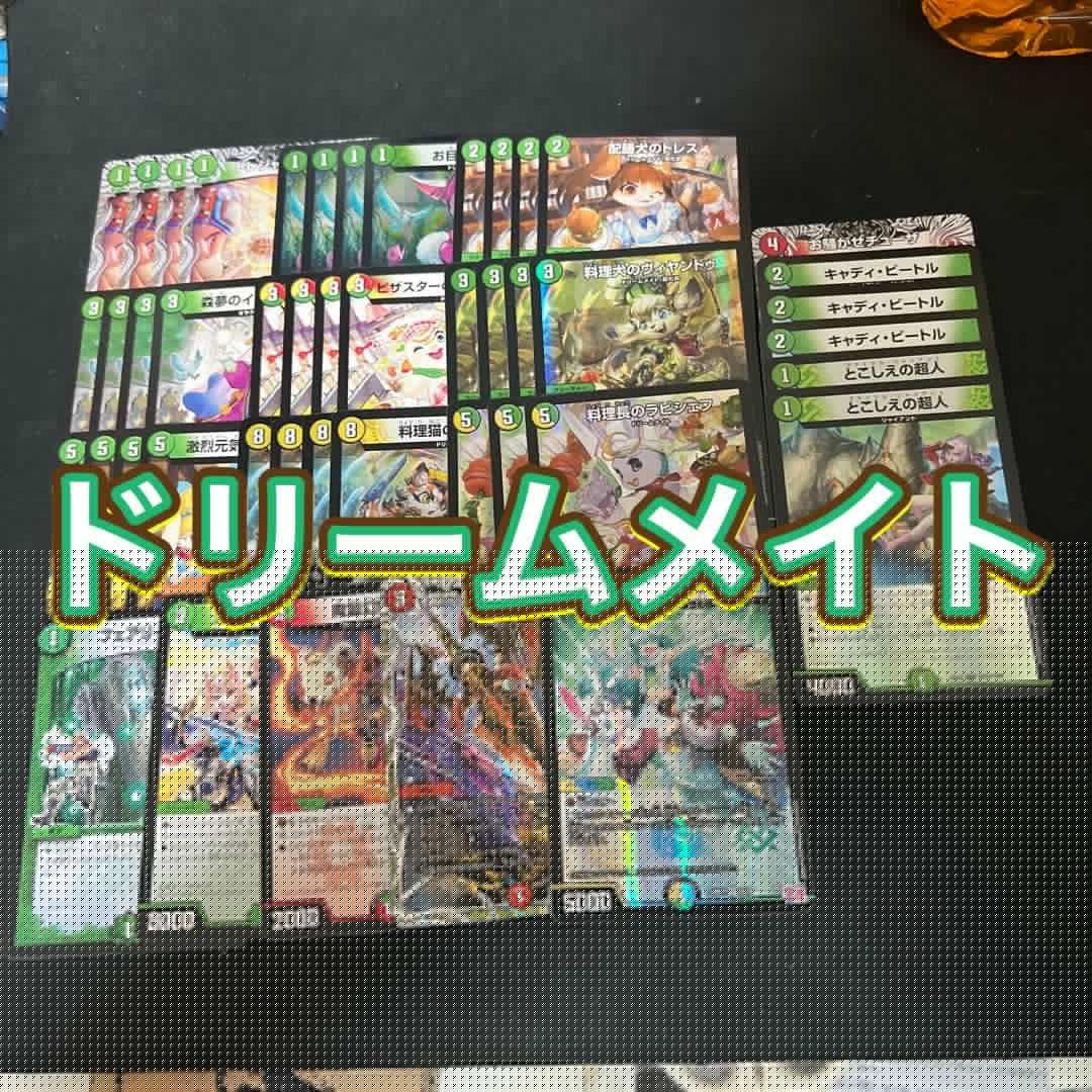 ※右側3種追加パーツ。デュエルマスターズ　ドリーメイトデッキ