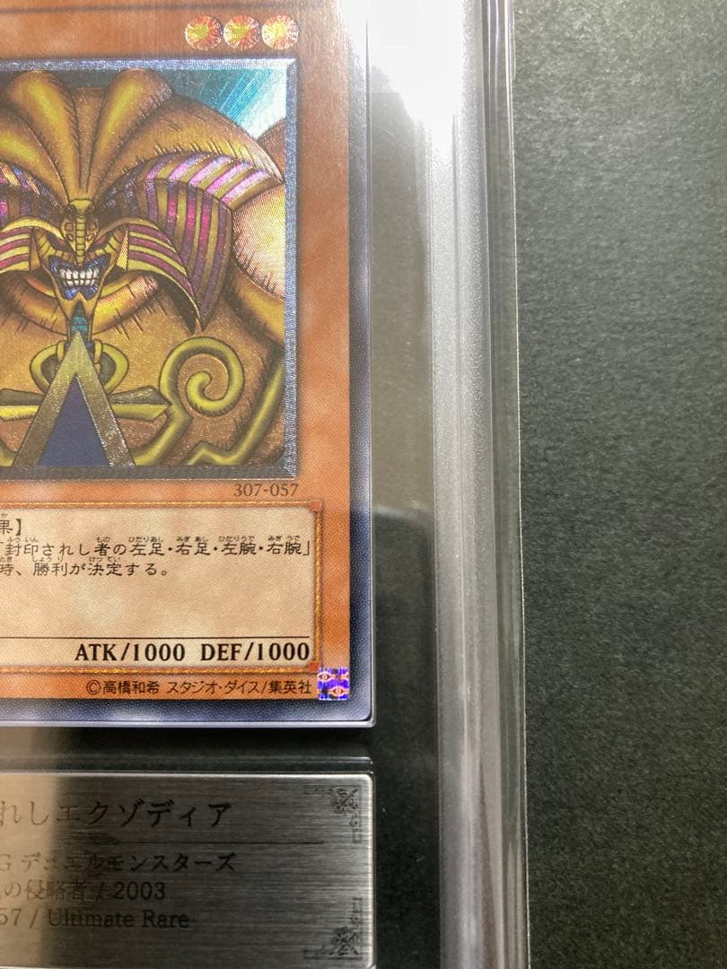 ARS9 美品 レリーフ　封印されしエクゾディア　307-057