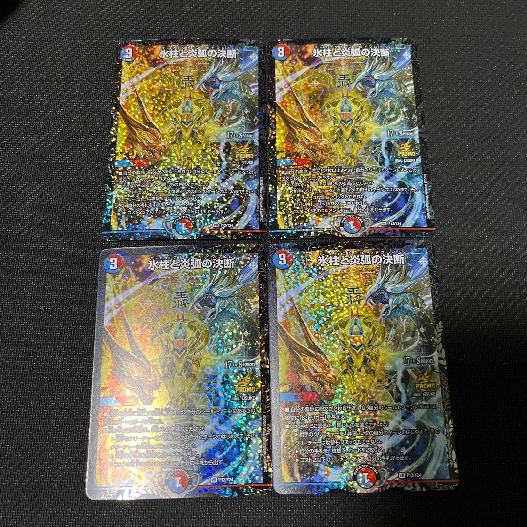 氷柱と炎弧の決断 パーフェクトコールドフレイム プロモ 4枚 - メルカリ