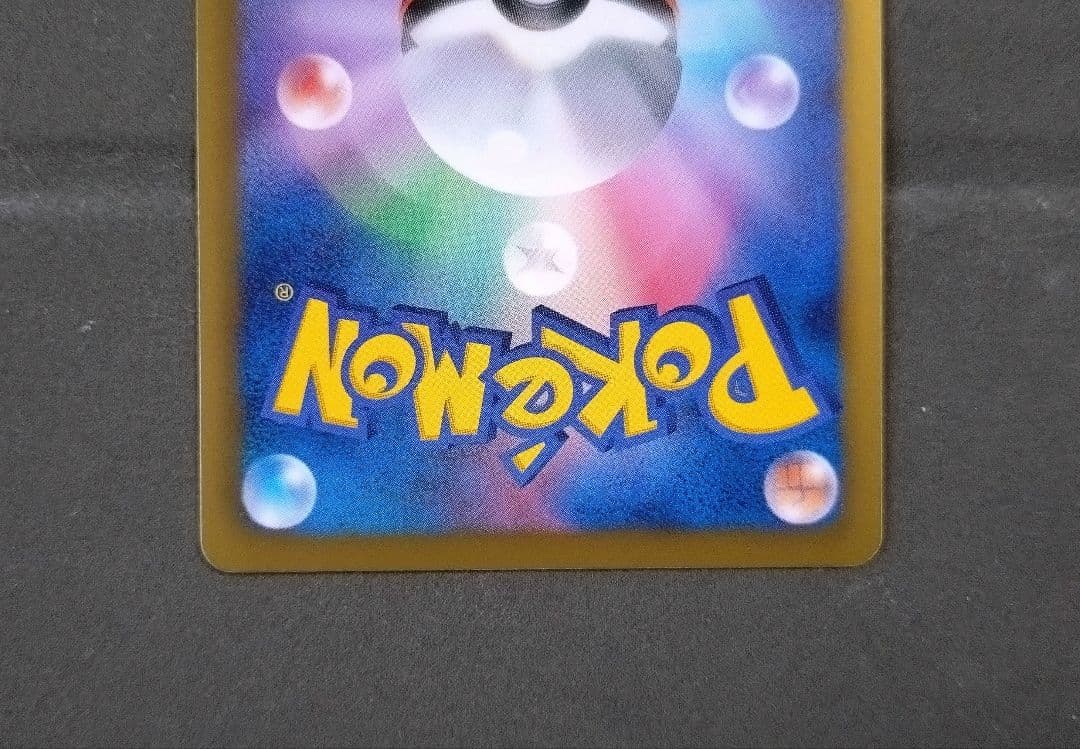 訳あり。アクロマ(SR)。