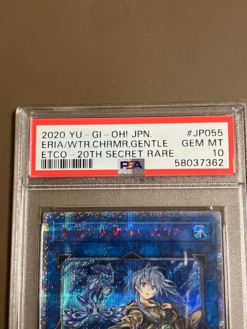 遊戯王 清冽の水霊使いエリア20th シークレットレア　PSA10