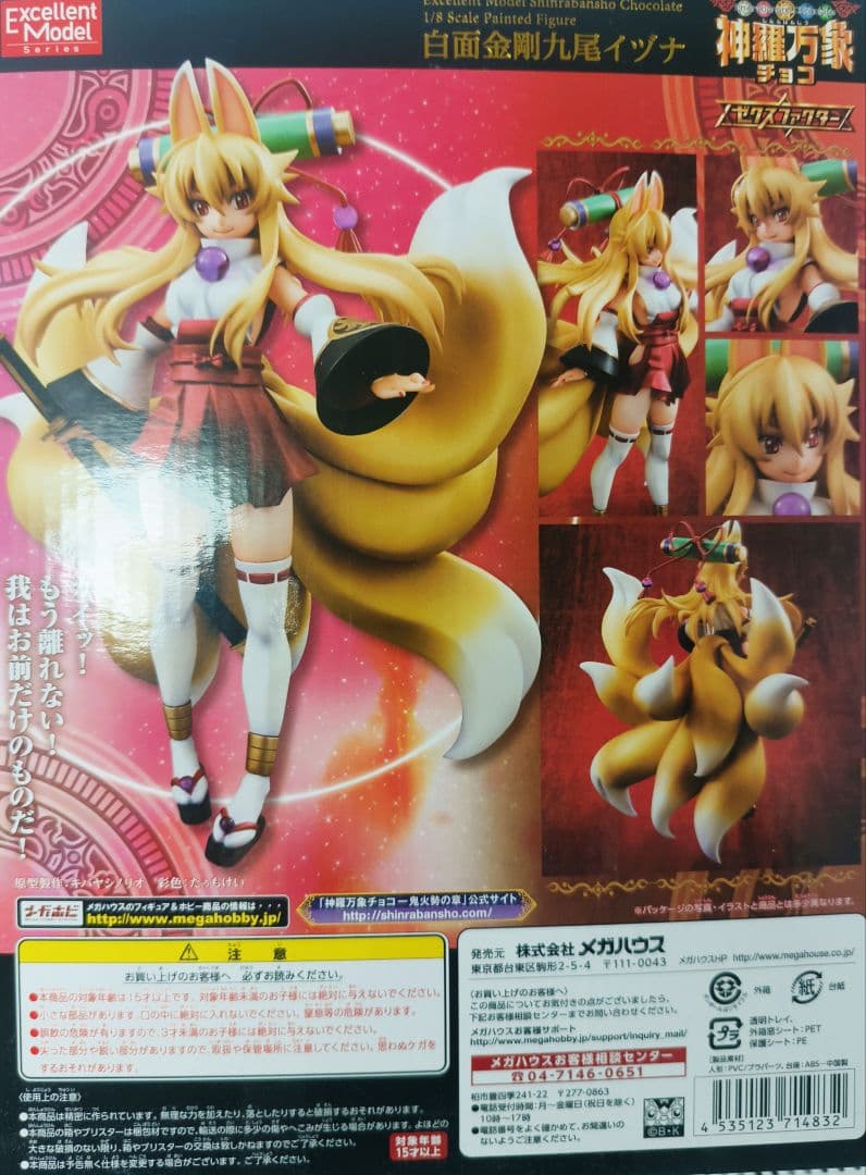 神羅万象チョコ 白面金剛九尾 イヅナ フィギュア エクセレントモデル