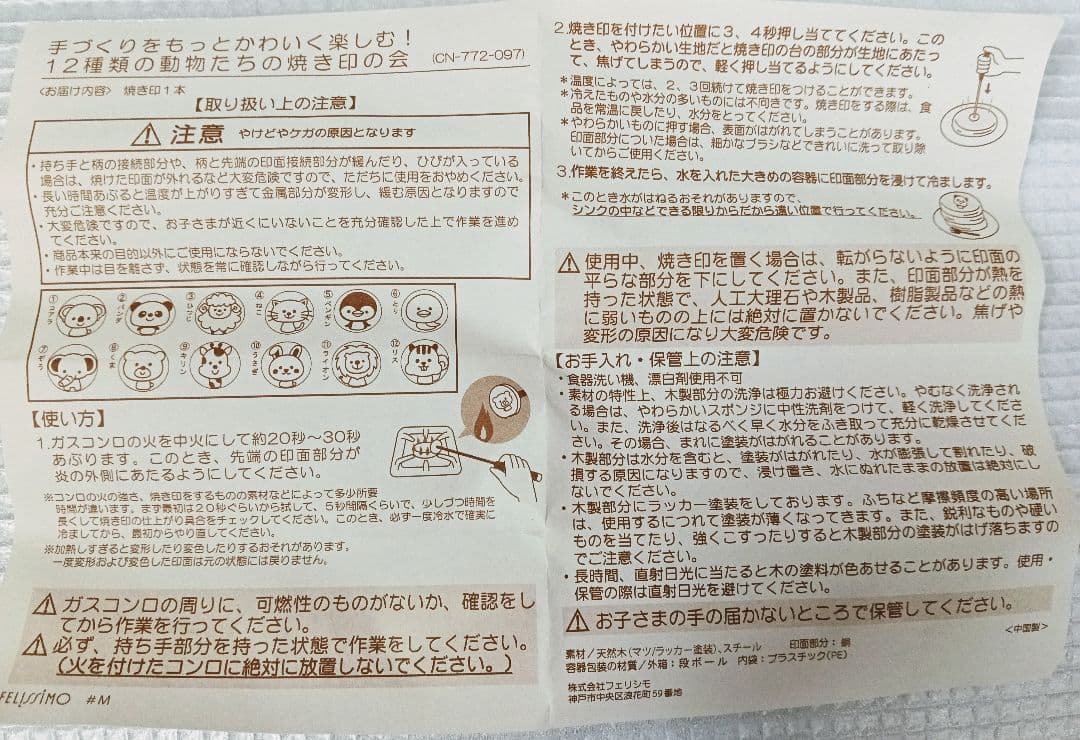動物 焼印 焼きごて フェリシモ 全12種類セット - メルカリ