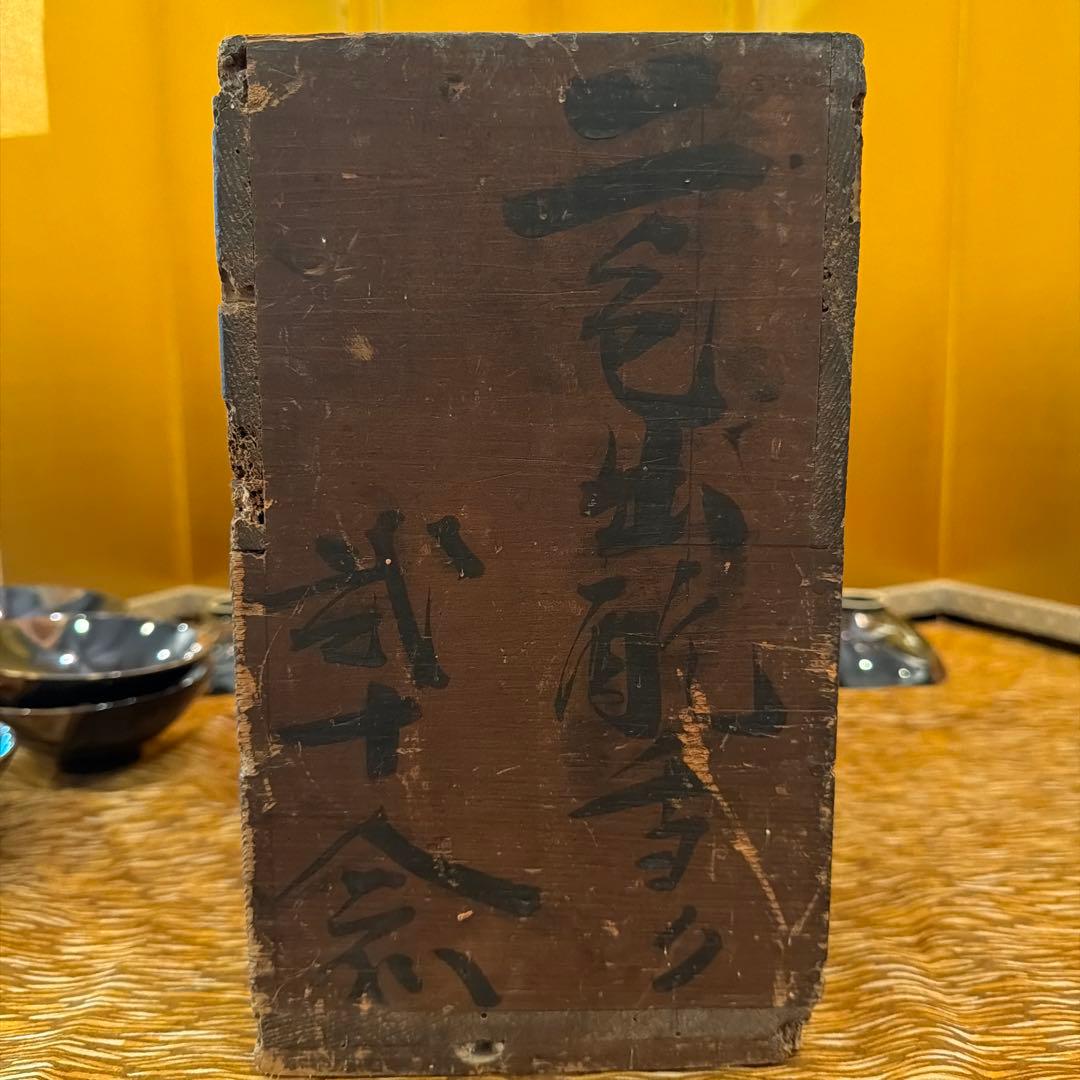 価格大幅改定！黒釉 蓋茶碗 14客揃 共箱 在銘 茶道具 懐石