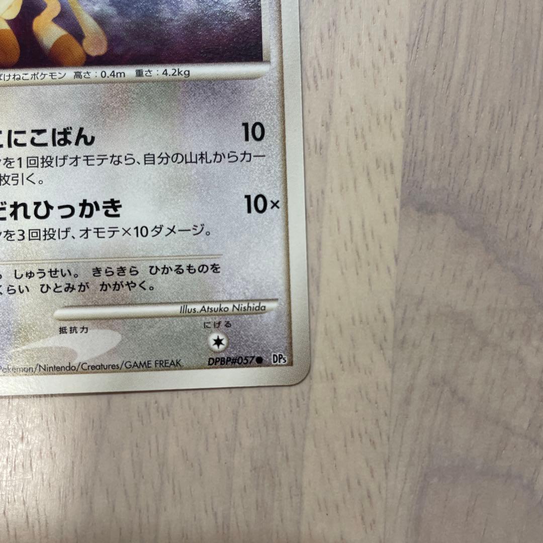 ニャース ○ 拡張パック 怒りの神殿 DP5 DPBP#057 - メルカリ