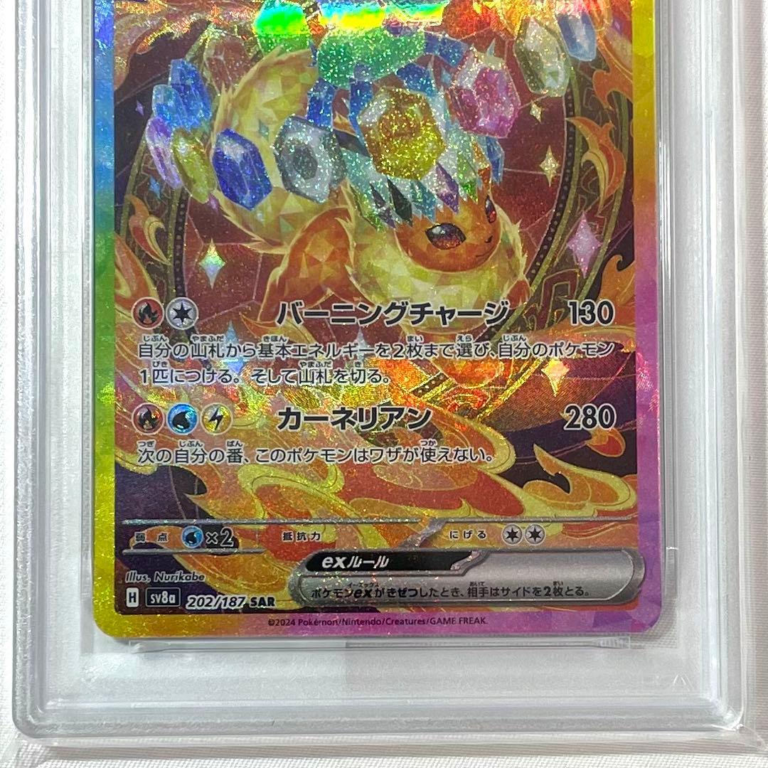 【PSA10】 ブースターex SAR 202/187 SV8a テラスタル