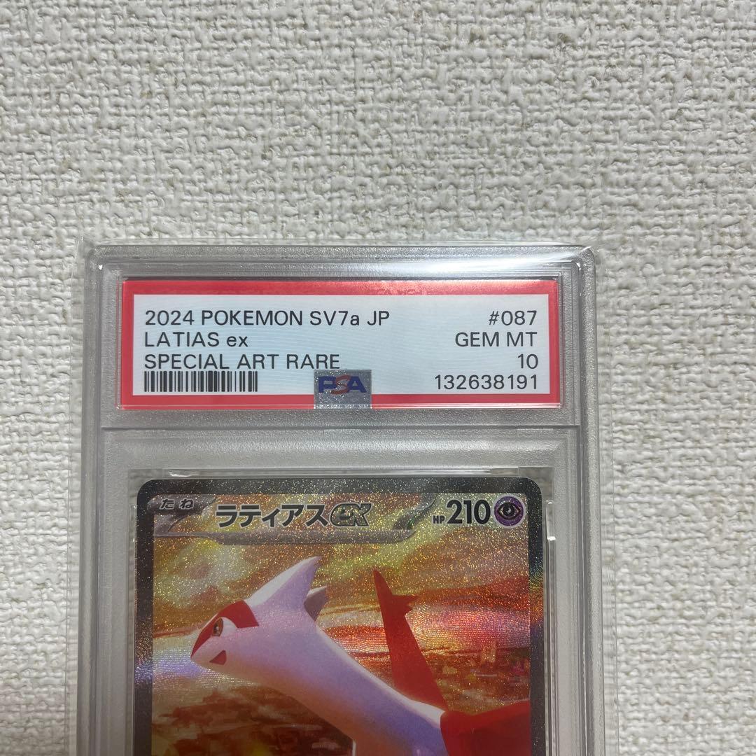 ラティアスex SAR SV7a 楽園ドラゴーナ PSA10 - メルカリ