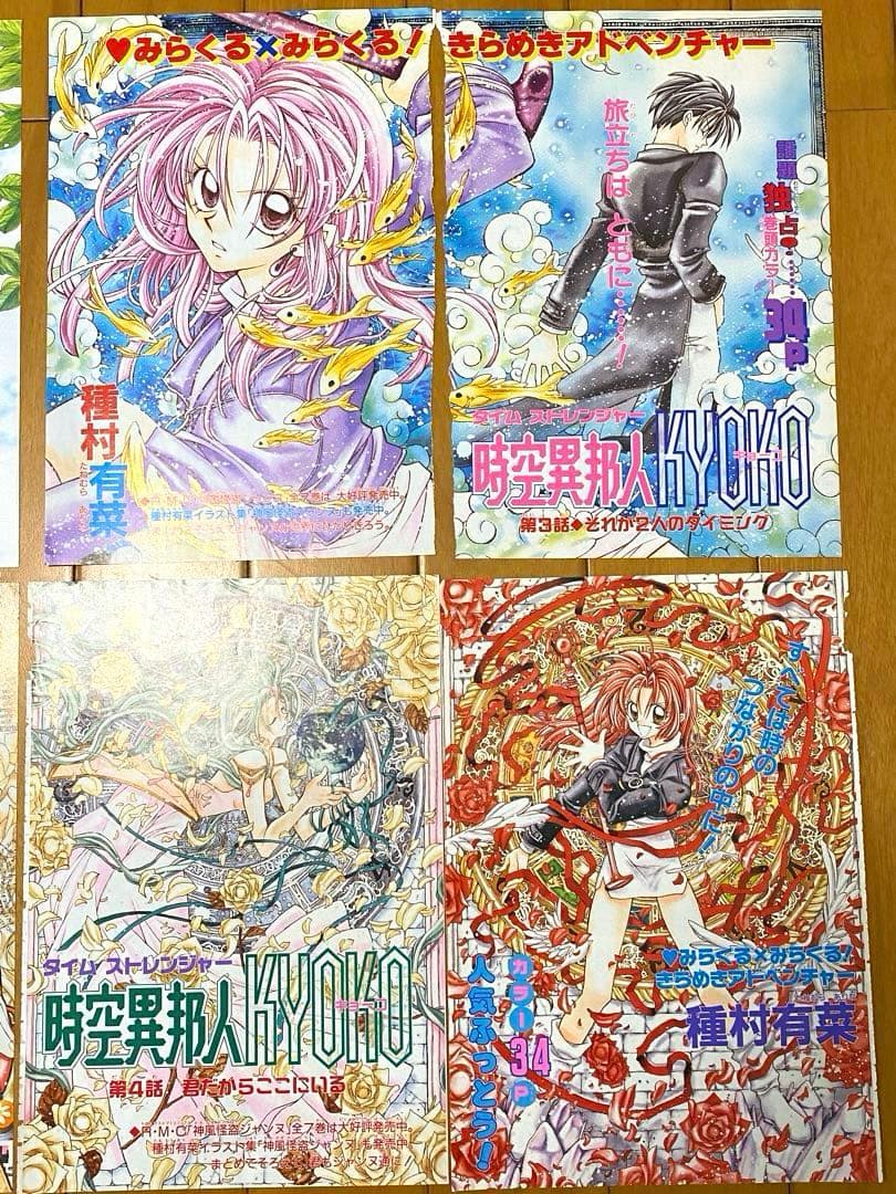 神風怪盗ジャンヌ・時空異邦人KYOKO 種村有菜 カラー扉絵 切り抜き