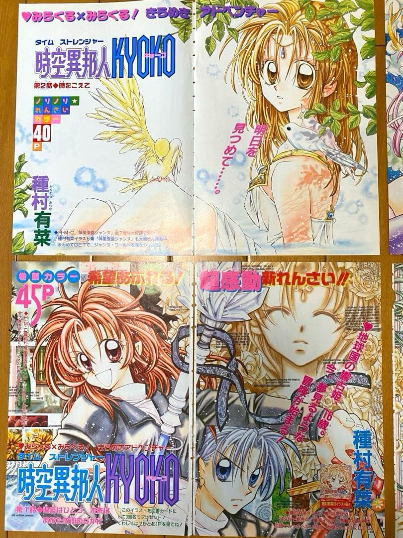 神風怪盗ジャンヌ・時空異邦人KYOKO 種村有菜 カラー扉絵 切り抜き