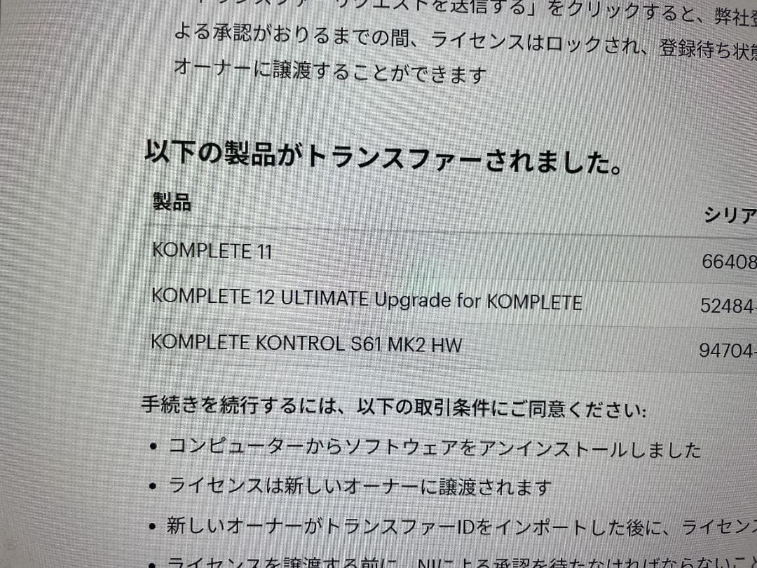 KOMPLETE KONTROL S61と12 ULTIMATEのセット