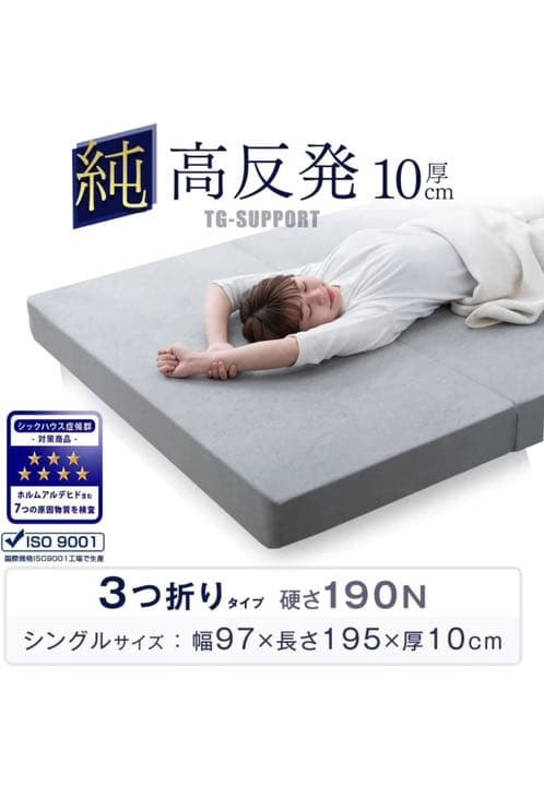 【新品未使用】マットレス シングル 厚さ10cm