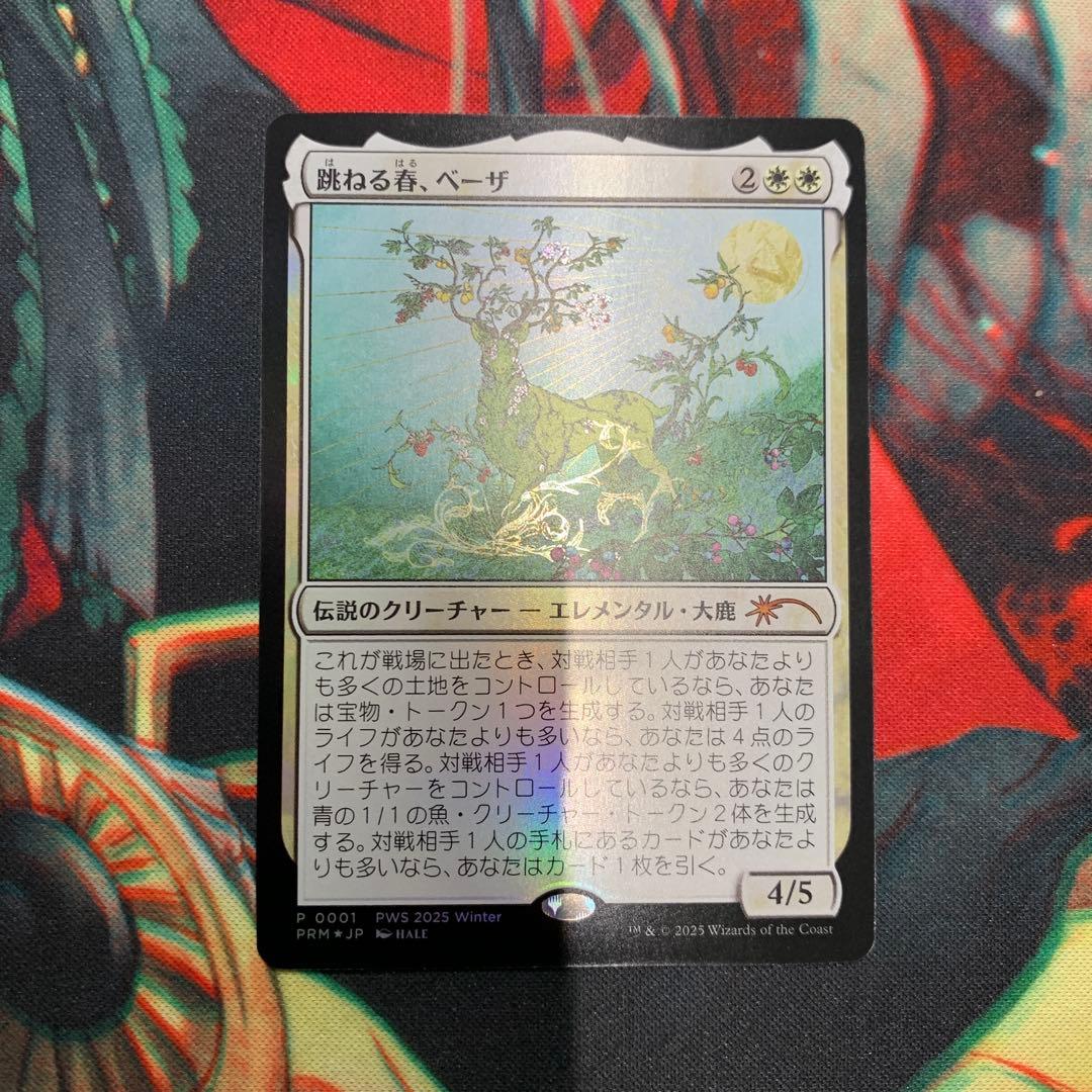 MTG 跳ねる春、ベーザ プロモ foil - メルカリ