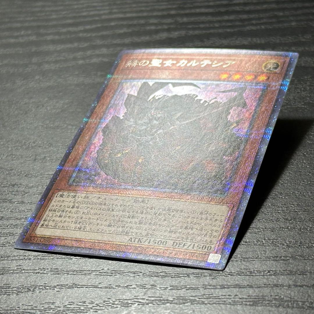 遊戯王 赫の聖女カルテシア プリズマ 日版 - メルカリ