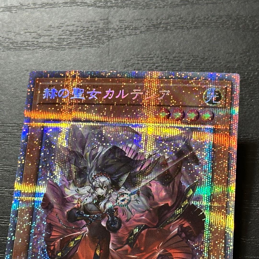 遊戯王 赫の聖女カルテシア プリズマ 日版 - メルカリ