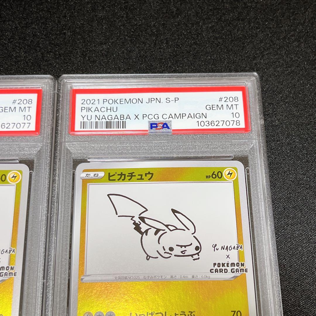 PSA10連番】ピカチュウ プロモ 長場雄 yu nagaba 208/s-p
