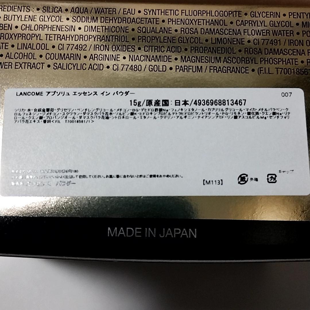 LANCOME ランコム アプソリュ エッセンス イン パウダー 15g