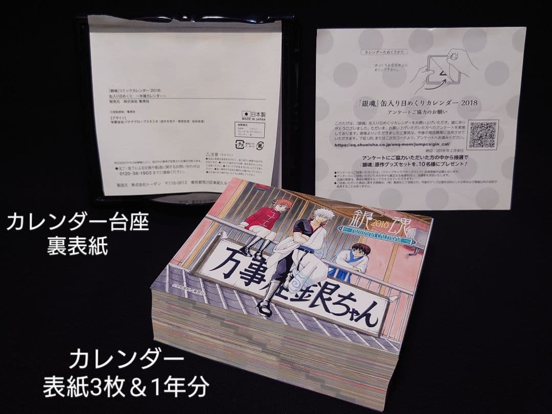 銀魂 コミックカレンダー2018 缶入り日めくり 〜水魂カレンダー〜