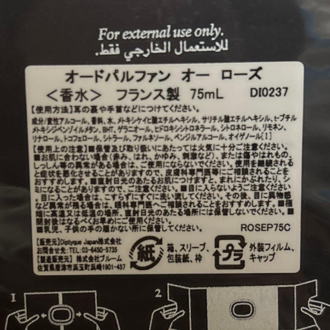 【新品】diptyque EAU ROSE オードパルファム　75ml