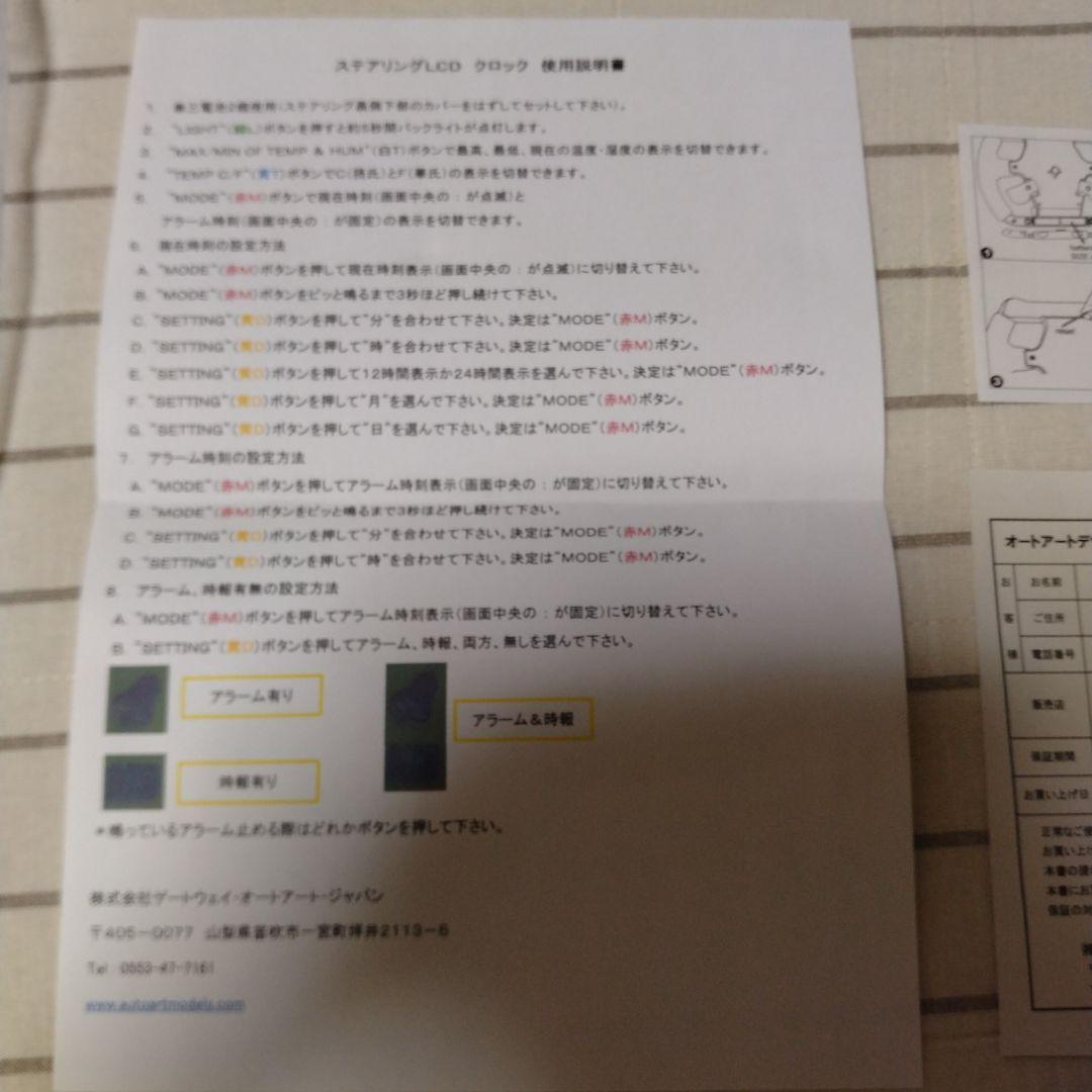 Autoart オートアート製 F1ステアリングLCD　クロック　48154