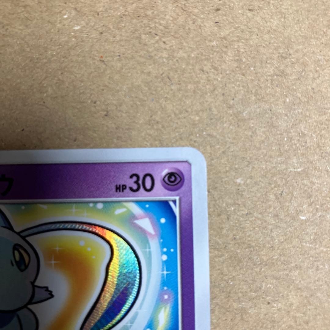 ひかる伝説　ひかるミュウ① ポケモンカード　041/072