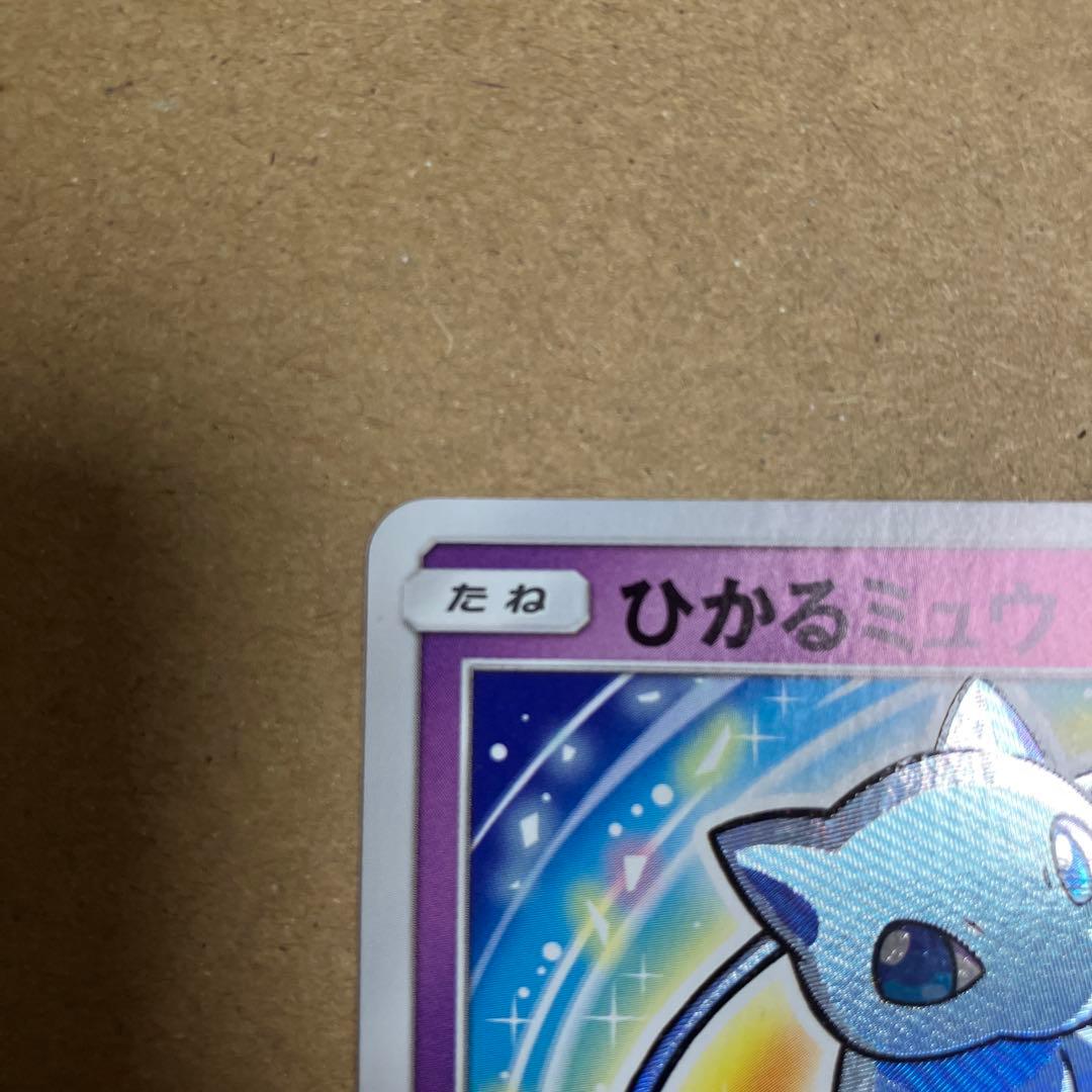 ひかる伝説　ひかるミュウ① ポケモンカード　041/072