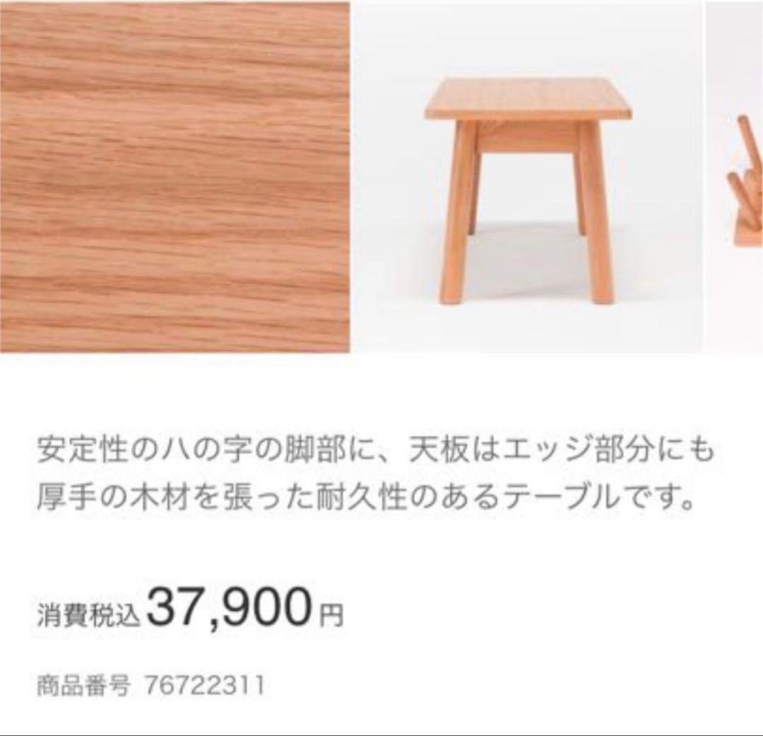 無印良品❤️オークラウンジテーブル