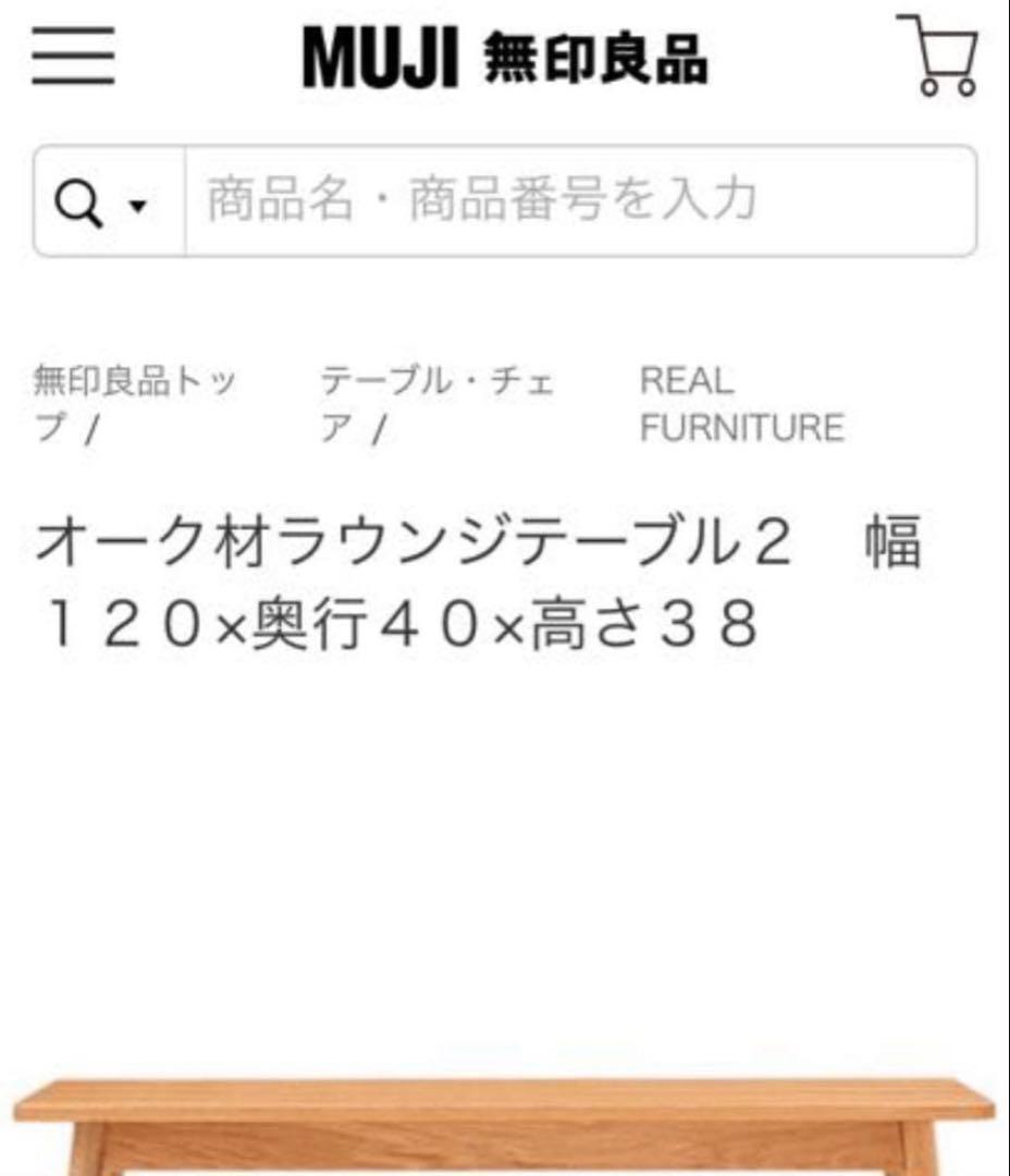 無印良品❤️オークラウンジテーブル