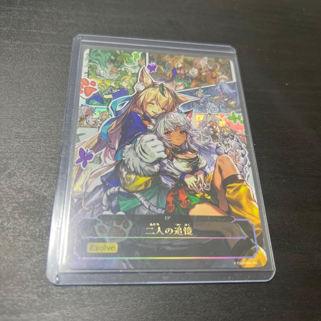 シャドウバースエボルヴ二人の追憶（応募キャンペーンカード）