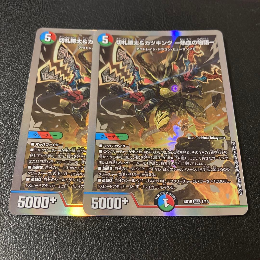 切札勝太&カツキング-熱血の物語 2枚セット - メルカリ