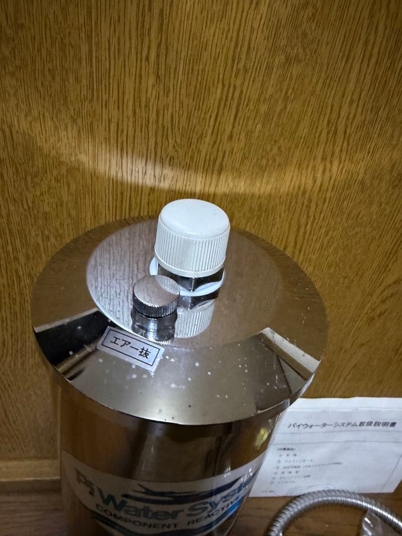 当時物 ユニティーインターナショナル ステンレス浄水器 パイウォーター 値引き可