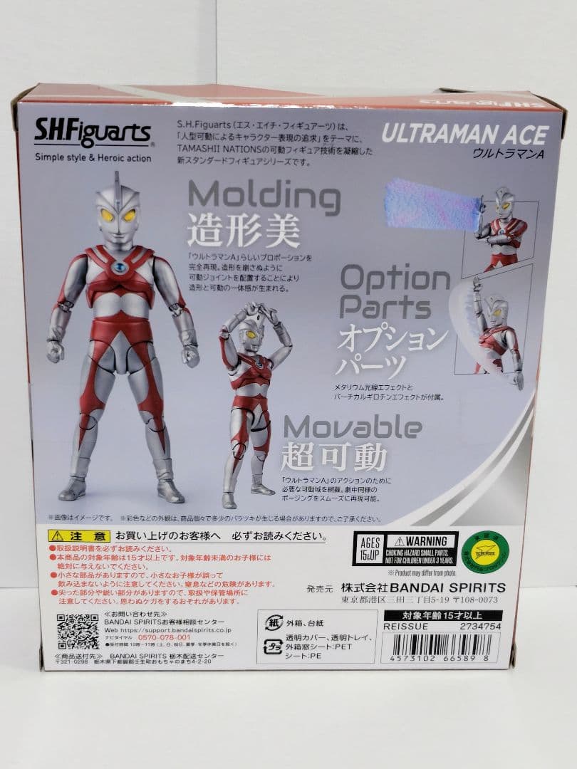 ウルトラマンエース　S.H.Figuarts 新品