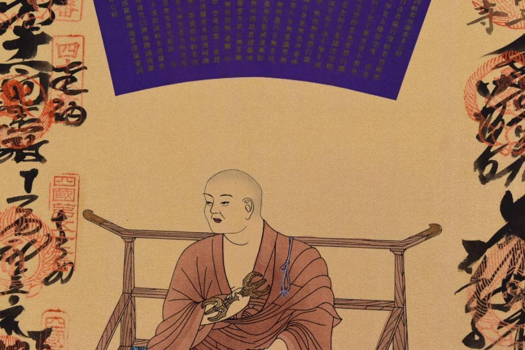 四国八十八ヶ所霊場集印肉筆/掛軸/名家伝来/AA-685