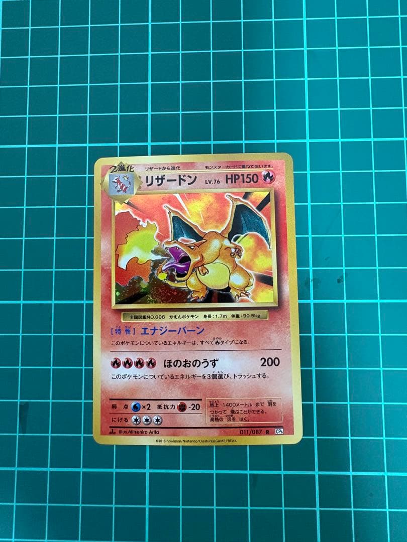 ポケモンカード　20周年　リザードン　R② ポケカ】リザードン R(かえんリザードン/20th Anniversary)の最新相場