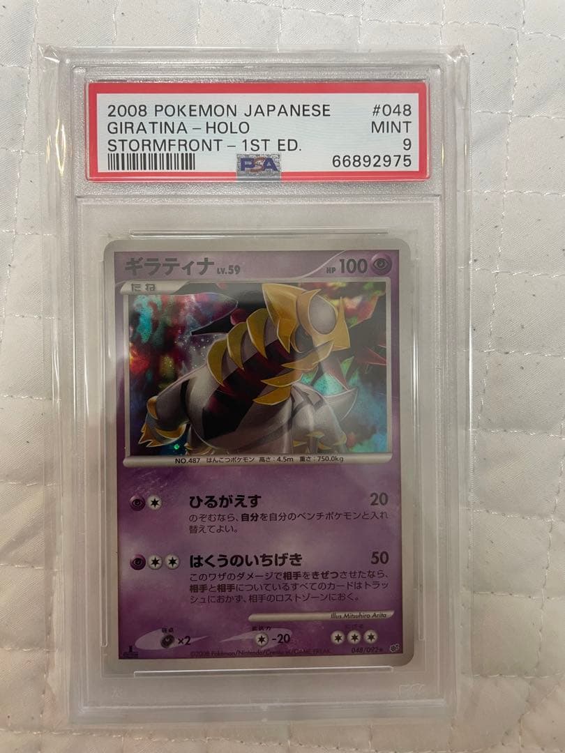 ポケモンカード ギラティナ LV.59 2008年 048/092 1ED - メルカリ