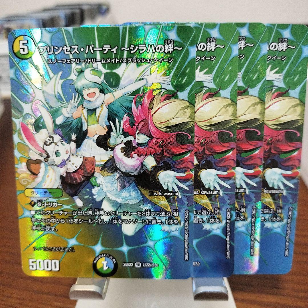 プリンセスパーティ シラハの絆 4枚 - メルカリ