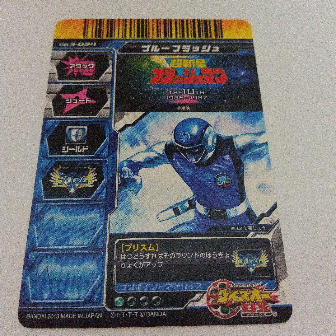 ダイスオーDX「フラッシュマン」5枚セット - メルカリ