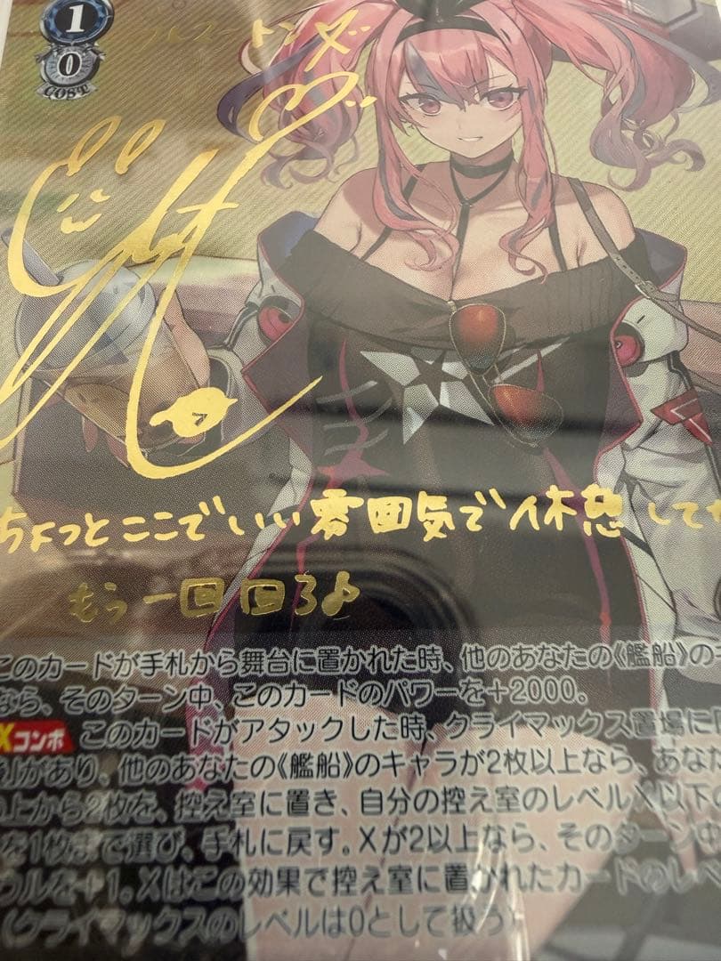 値下げ交渉あり」アズールレーン ブレマートン サイン入り