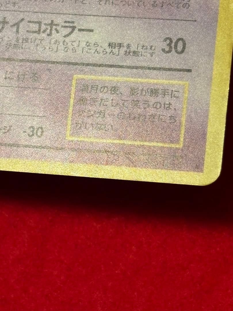 ポケモンカード ゲンガー 旧裏面　やみのちから　通信進化キャンペーン　渦巻きホロ