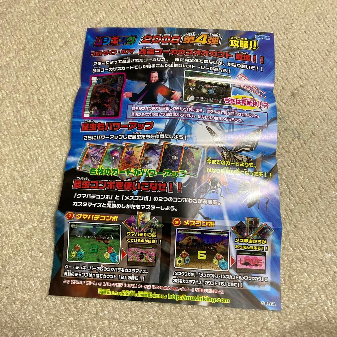 非売品 ムシキング カード一覧表 2008 第4弾 - メルカリ