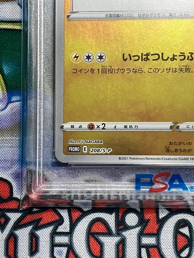 ポケカ ピカチュウ psa10 NAGABA プロモ - メルカリ