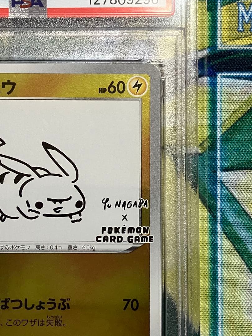 ポケカ ピカチュウ psa10 NAGABA プロモ - メルカリ