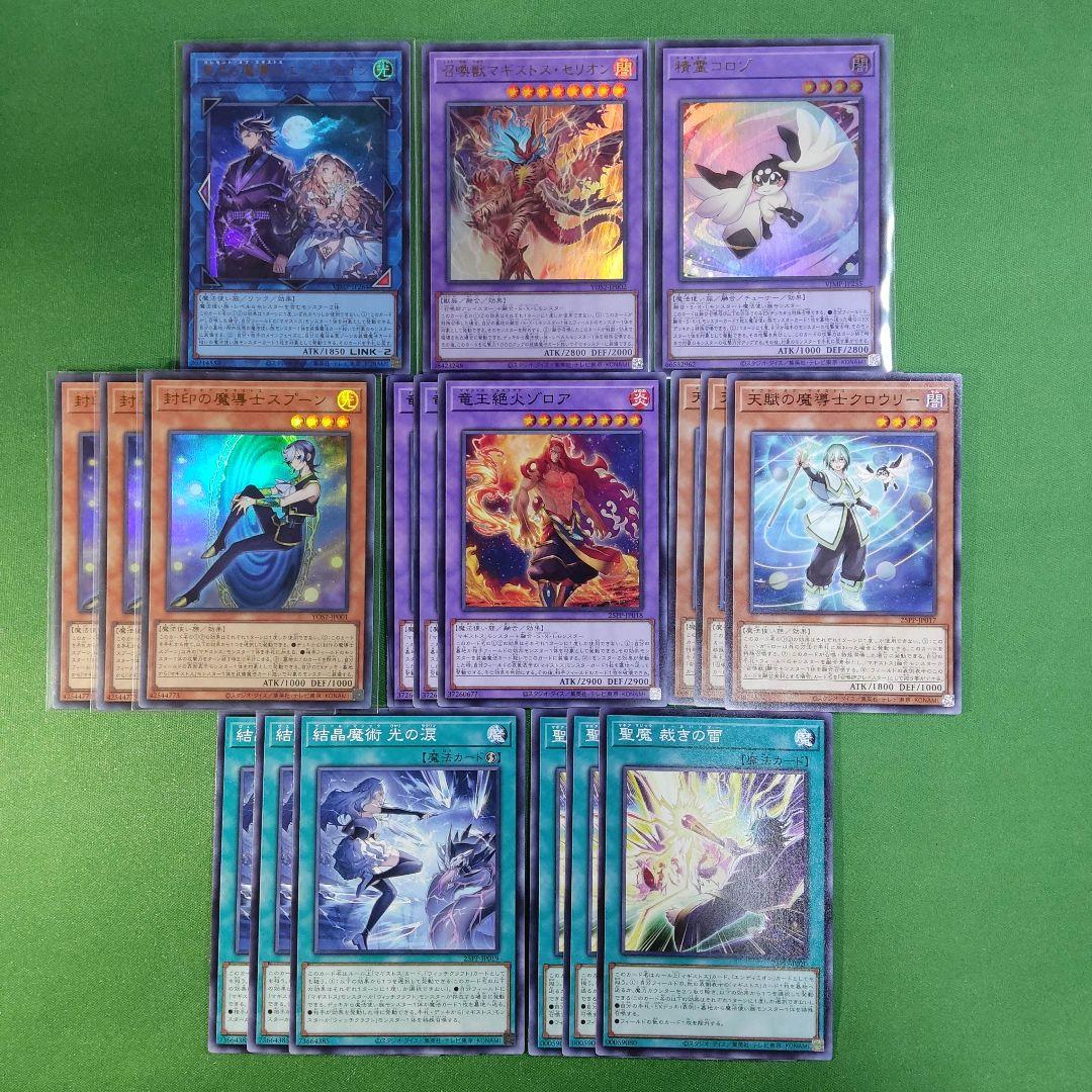 遊戯王 マギストス デッキパーツ 結晶魔術 光の涙 プレミアムパック